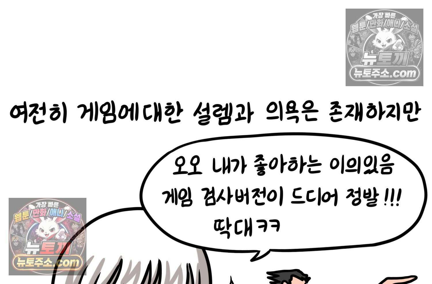 재활용 머학생 94화 게임하는 부부(심화편) 66