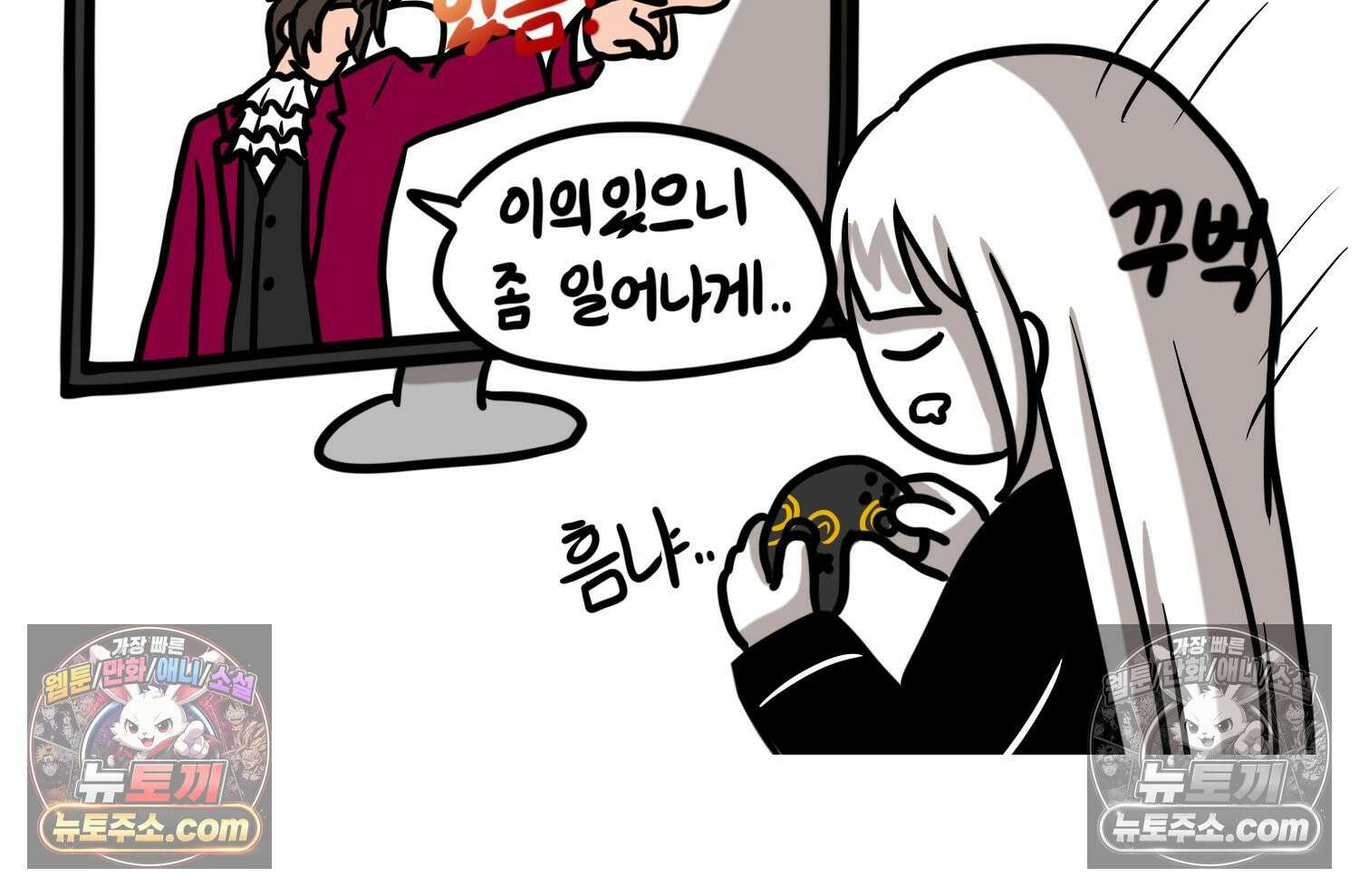 재활용 머학생 94화 게임하는 부부(심화편) 69