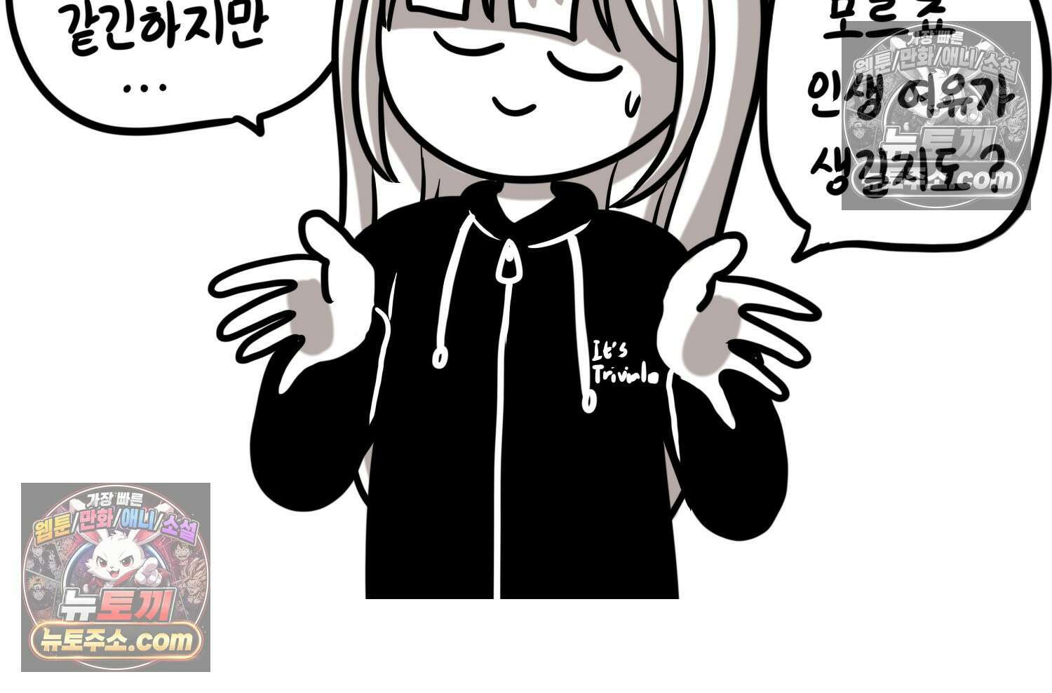 재활용 머학생 94화 게임하는 부부(심화편) 71
