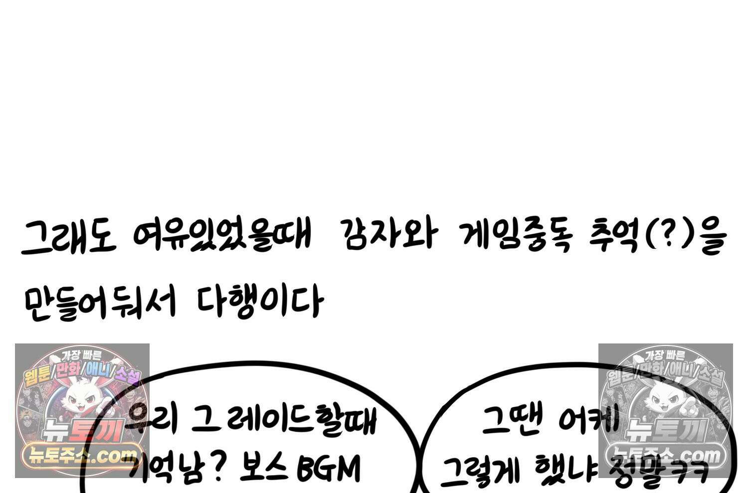 재활용 머학생 94화 게임하는 부부(심화편) 72