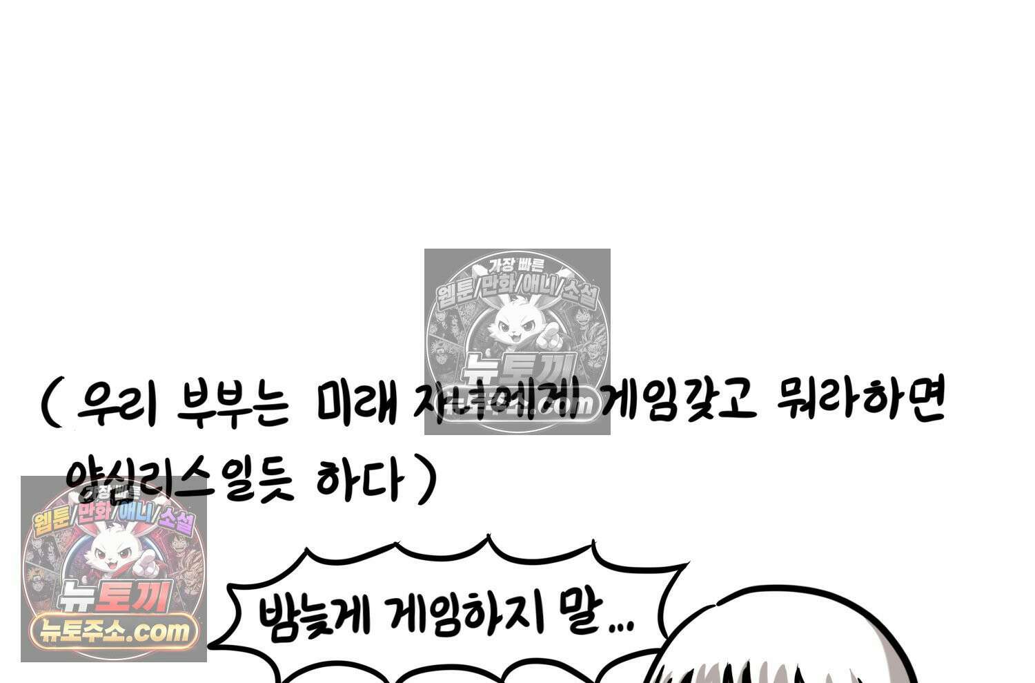재활용 머학생 94화 게임하는 부부(심화편) 74