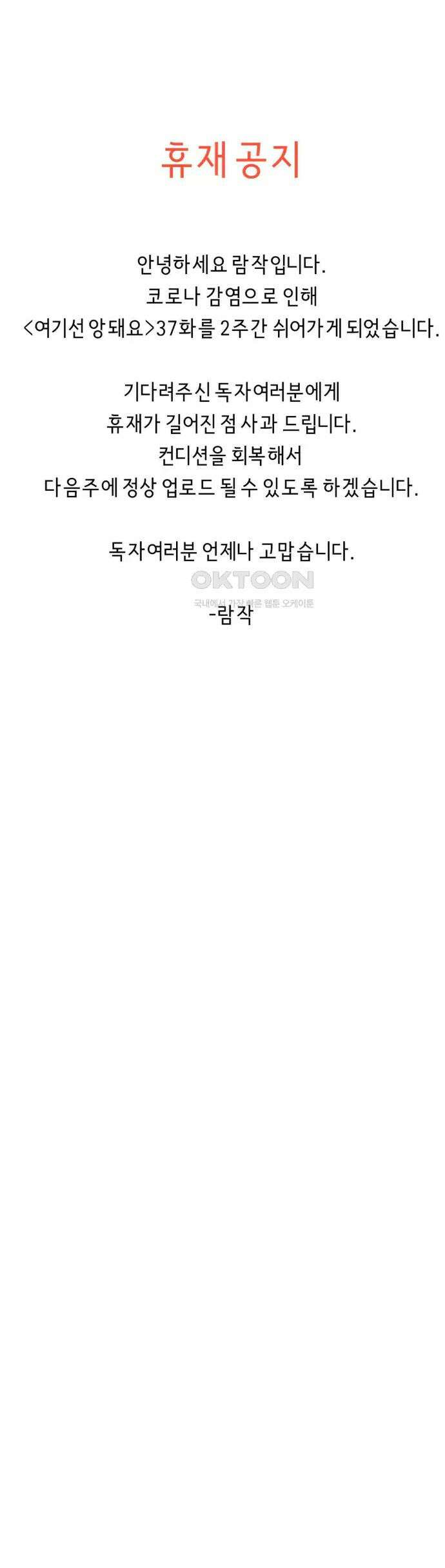 여기선 앙 돼요 휴재 연장 공지 1