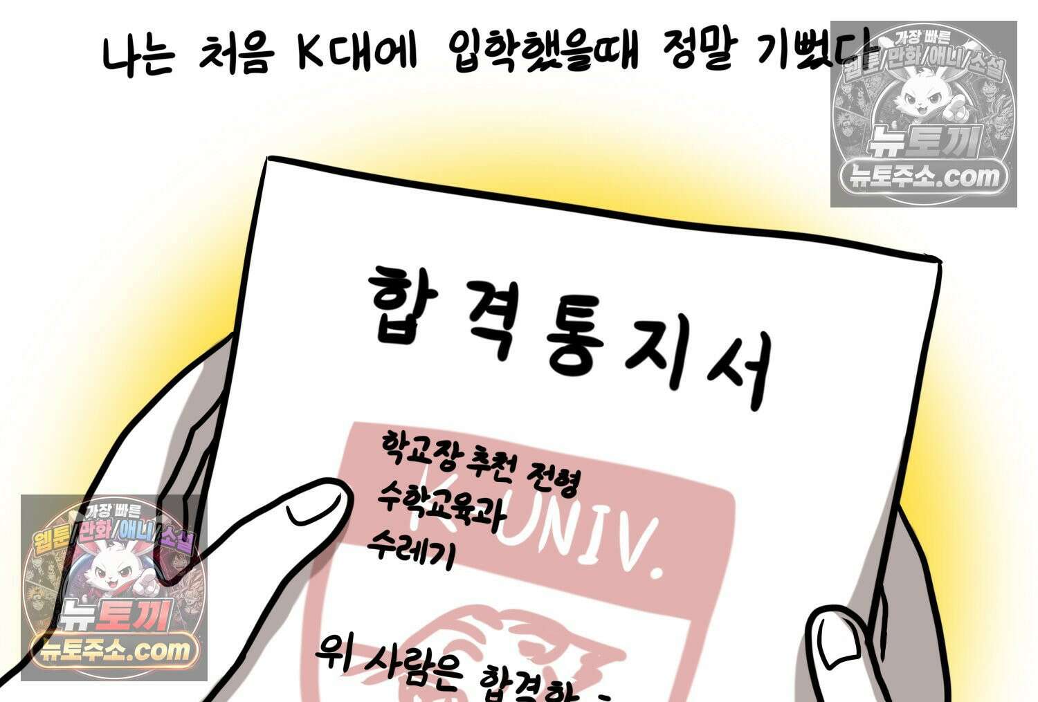 재활용 머학생 111화 우리 가좍(6) 4