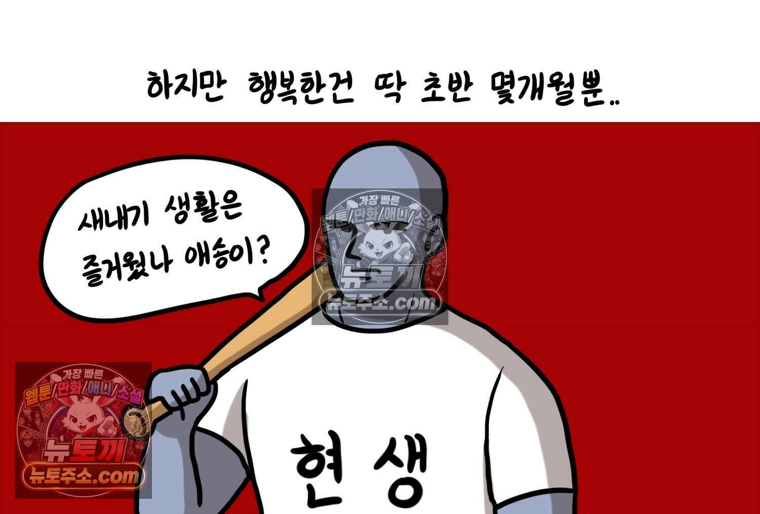 재활용 머학생 111화 우리 가좍(6) 10