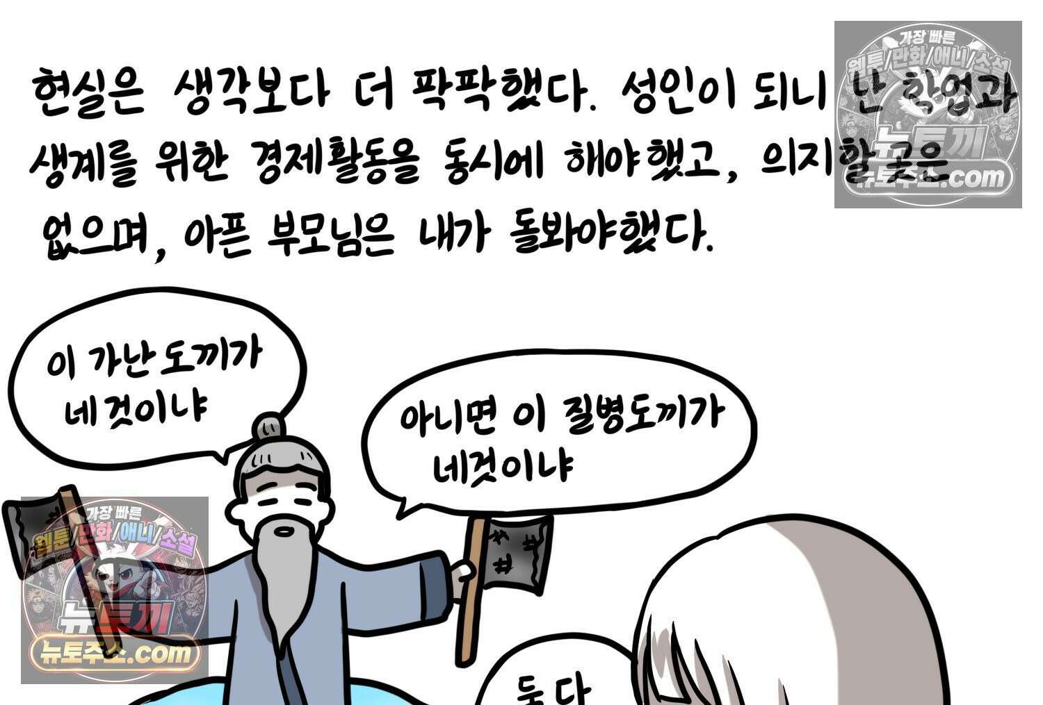 재활용 머학생 111화 우리 가좍(6) 12