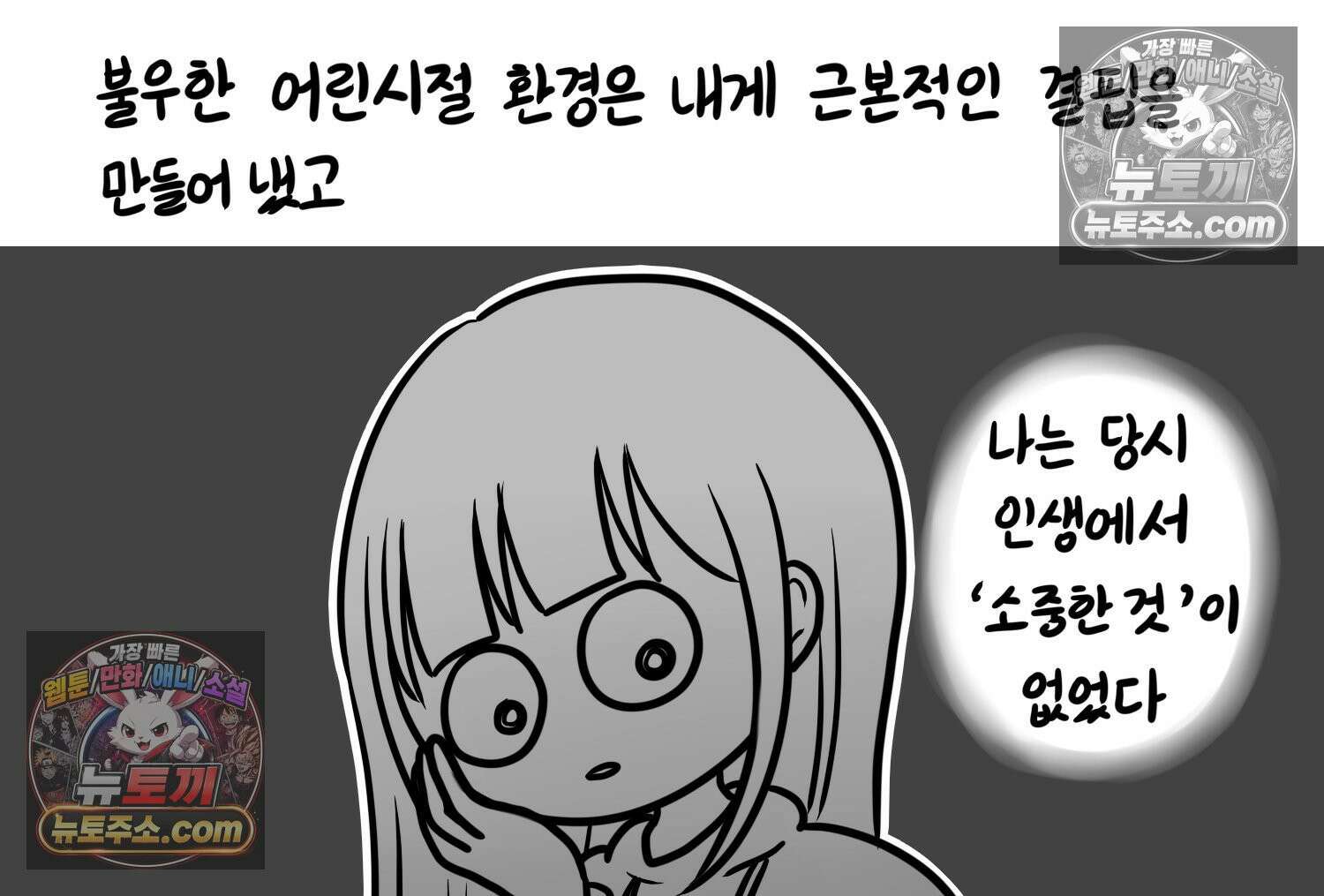 재활용 머학생 111화 우리 가좍(6) 14