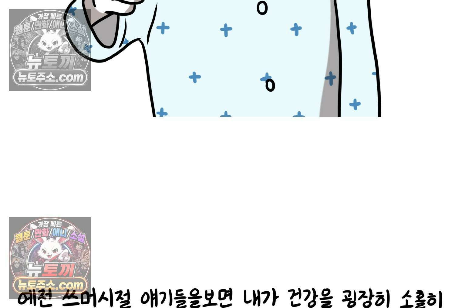 재활용 머학생 111화 우리 가좍(6) 23