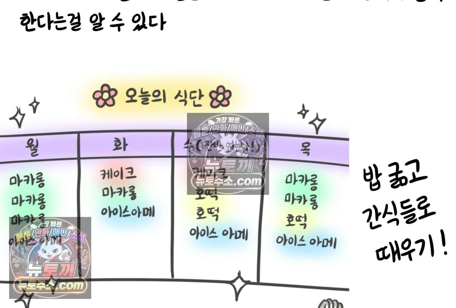 재활용 머학생 111화 우리 가좍(6) 24
