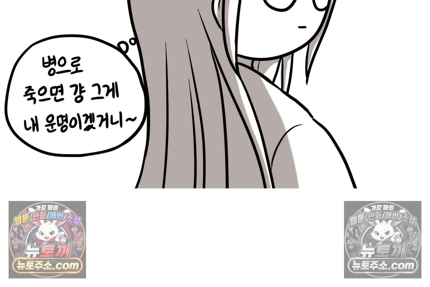 재활용 머학생 111화 우리 가좍(6) 33