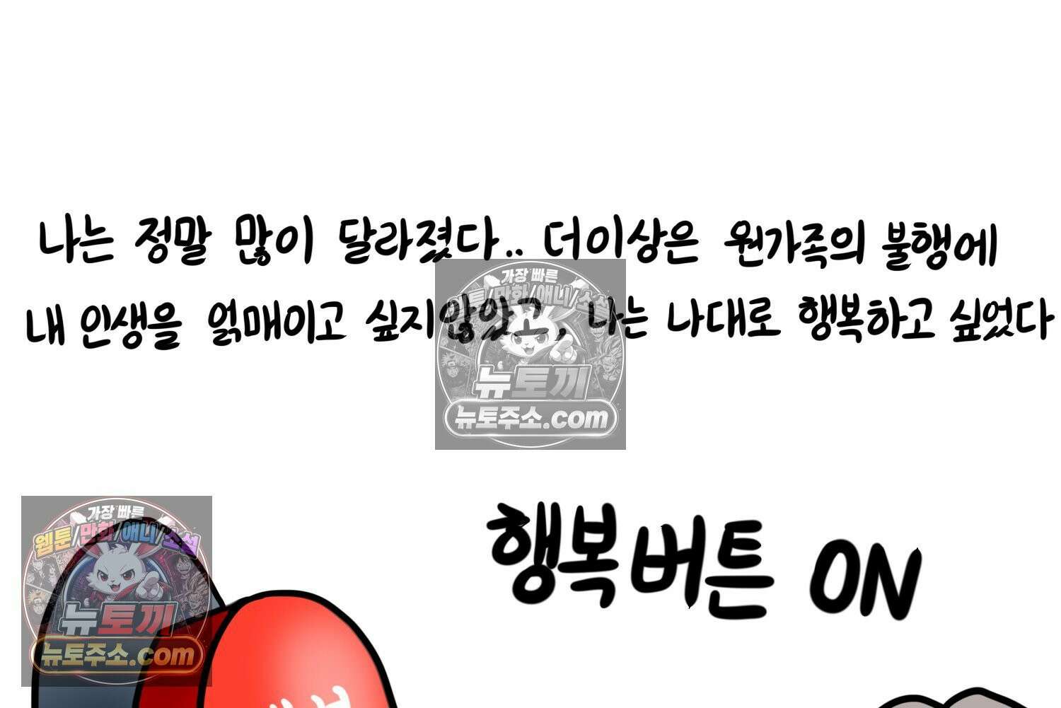 재활용 머학생 111화 우리 가좍(6) 44