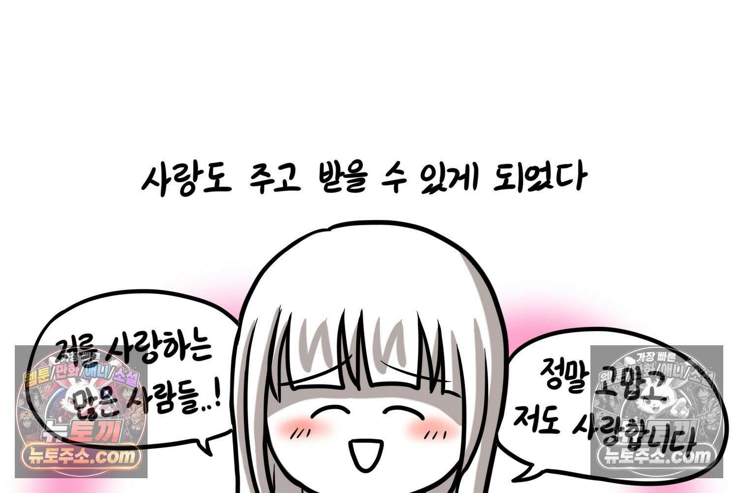 재활용 머학생 111화 우리 가좍(6) 50
