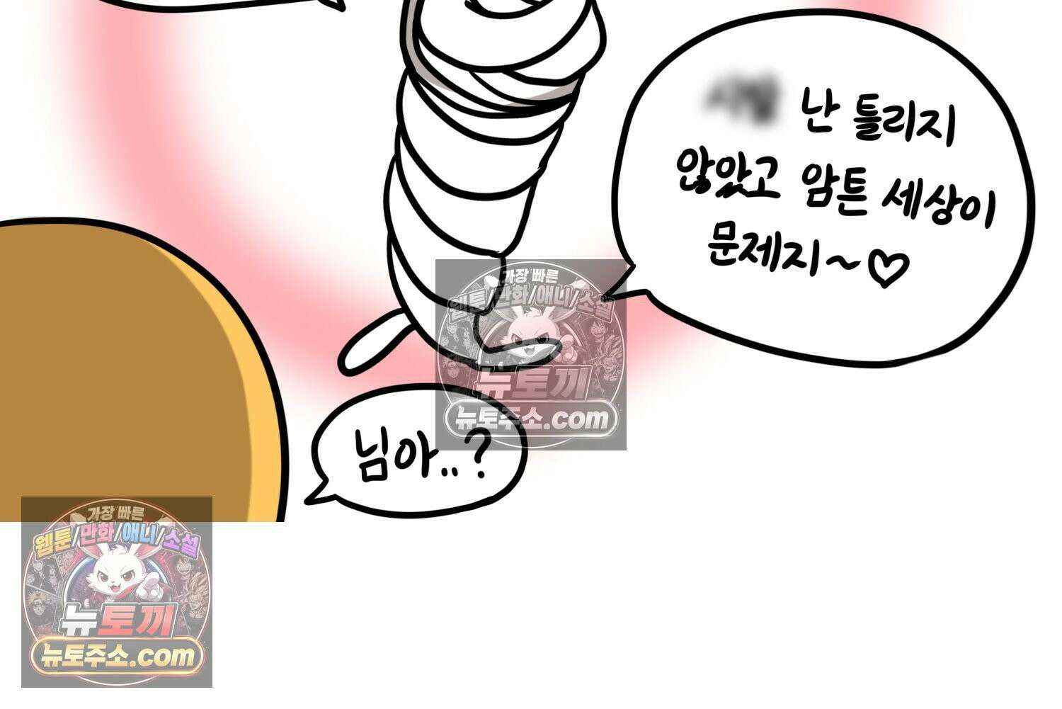 재활용 머학생 111화 우리 가좍(6) 53