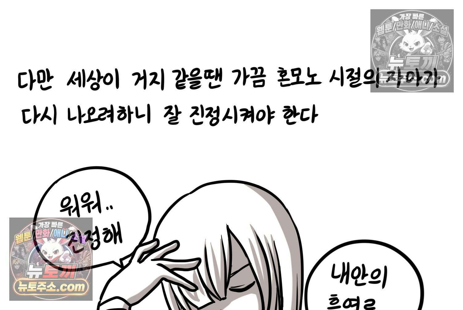 재활용 머학생 111화 우리 가좍(6) 68