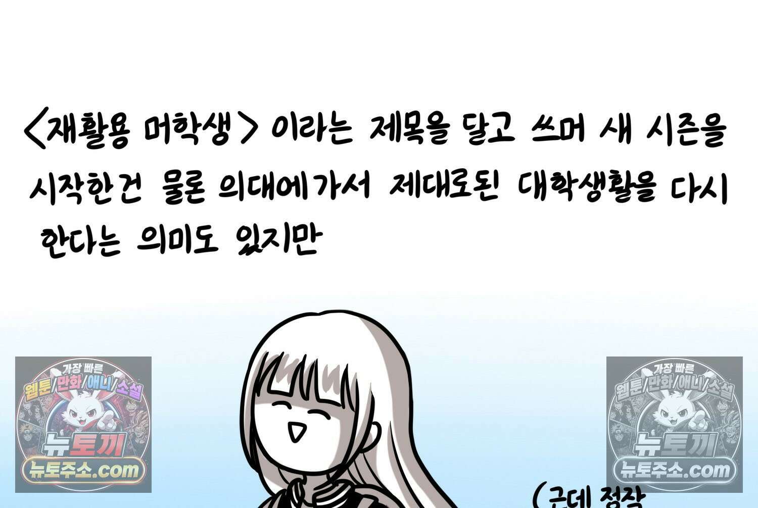 재활용 머학생 111화 우리 가좍(6) 70