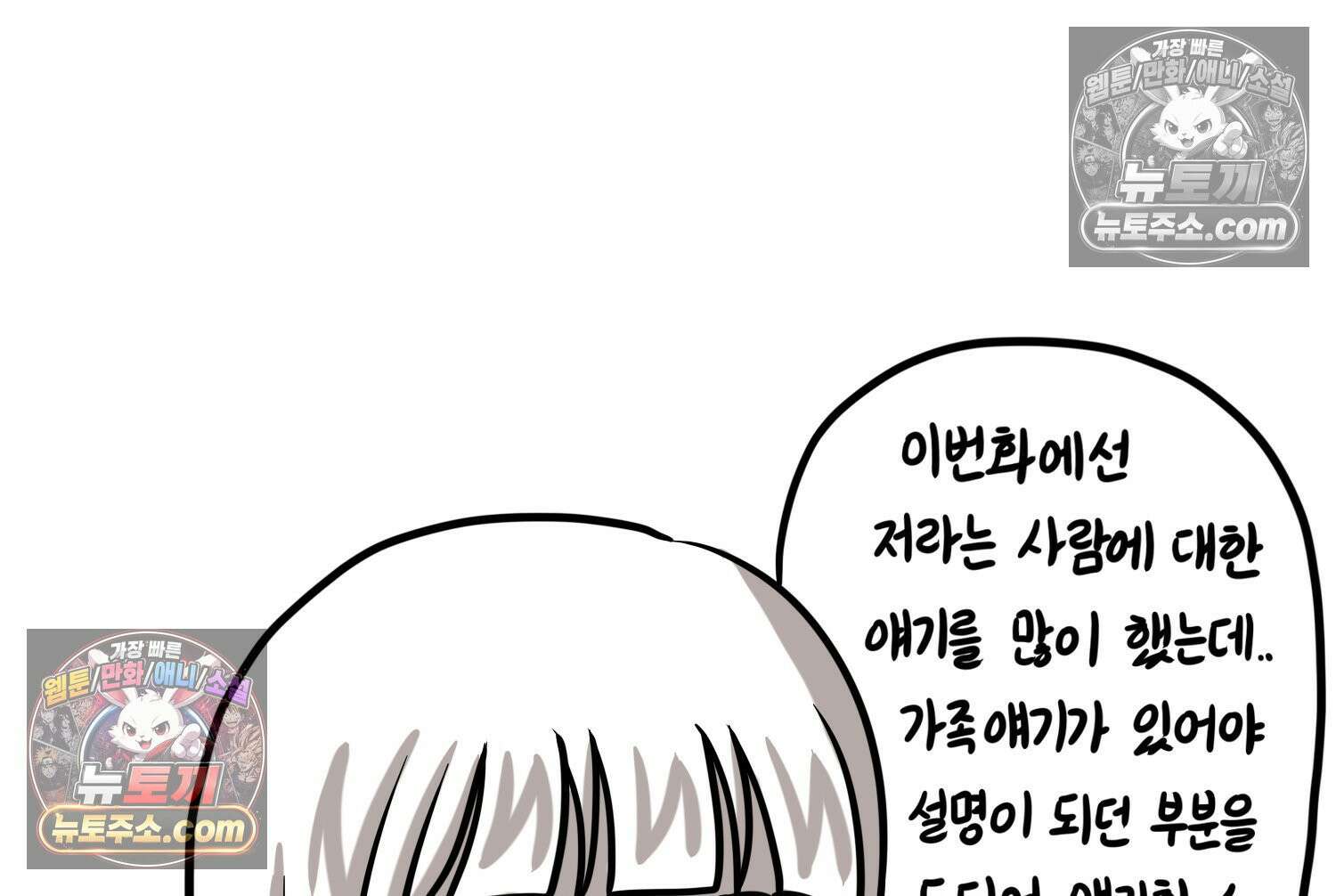 재활용 머학생 111화 우리 가좍(6) 74