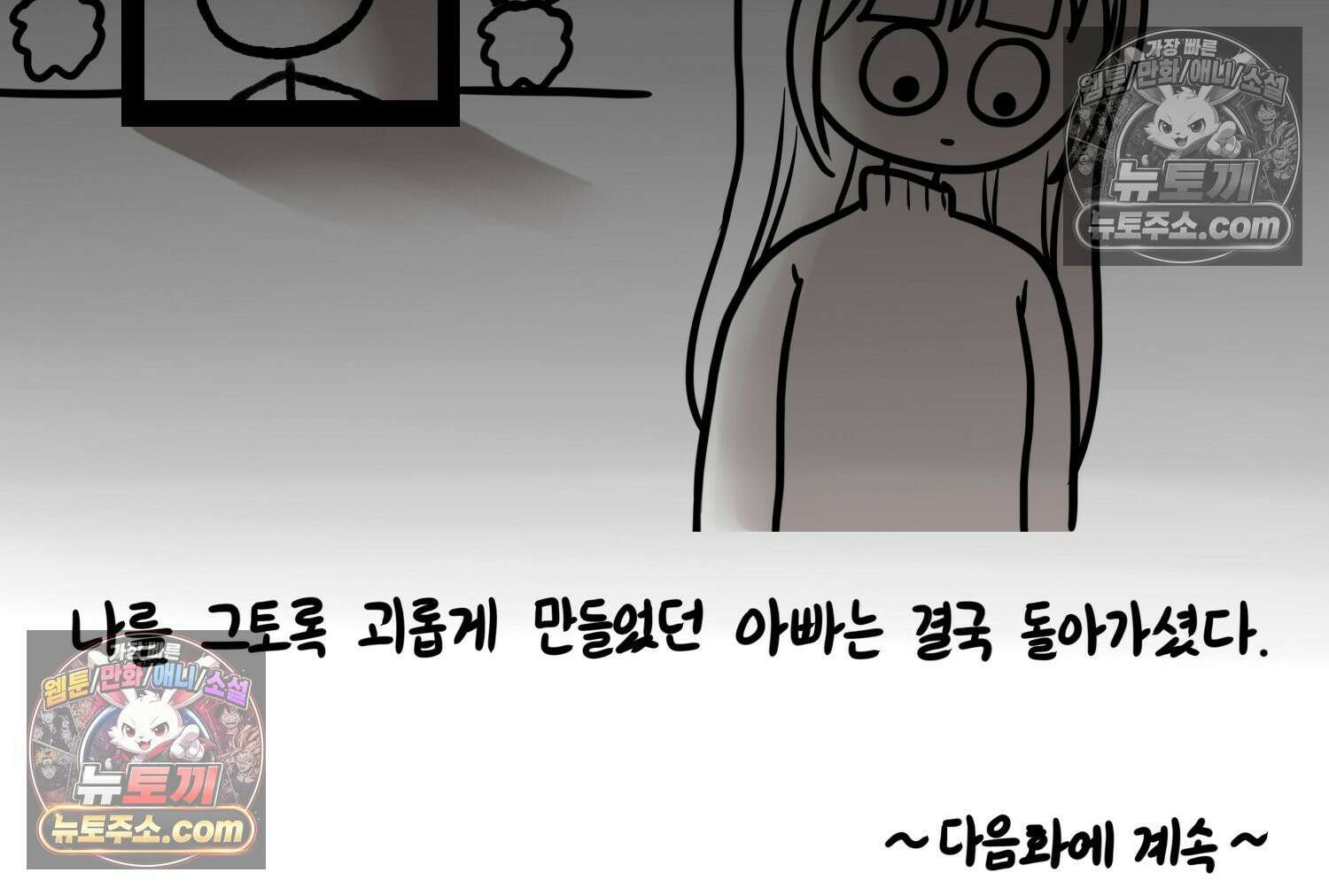 재활용 머학생 111화 우리 가좍(6) 77