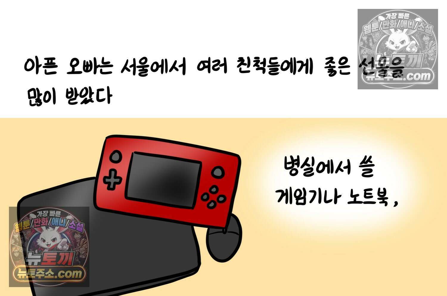 재활용 머학생 121화 오빠와 나(4) 24