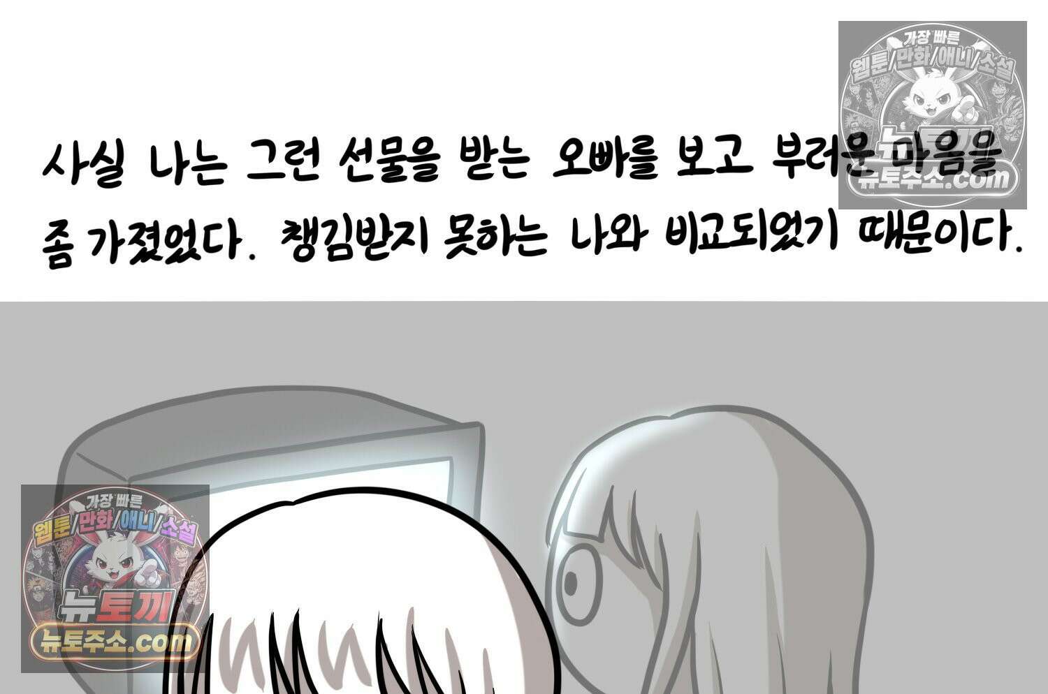 재활용 머학생 121화 오빠와 나(4) 26