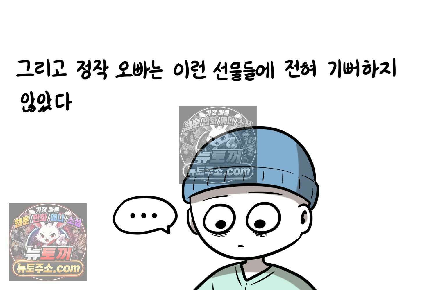 재활용 머학생 121화 오빠와 나(4) 32