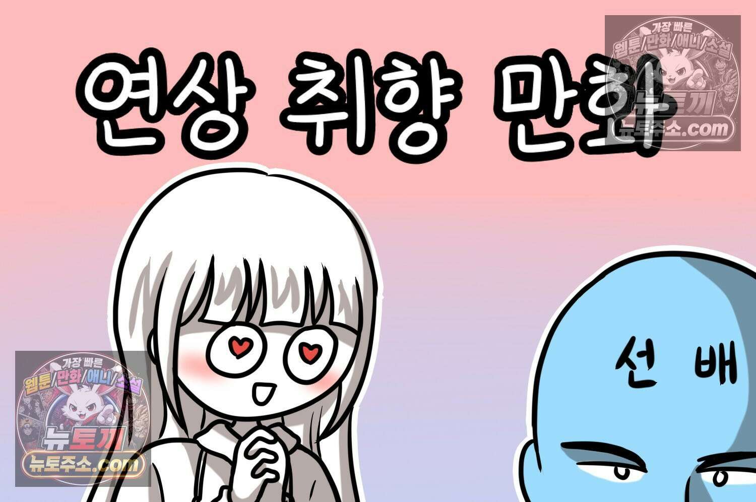 재활용 머학생 131화 연상 취향 만화 2