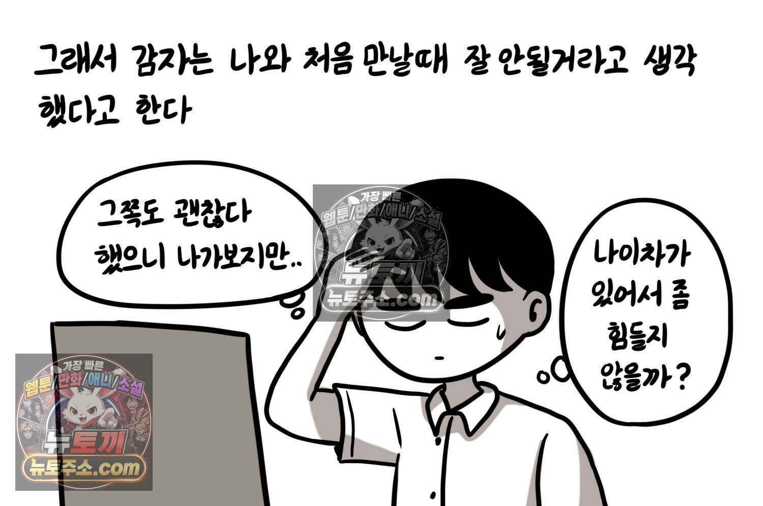 재활용 머학생 131화 연상 취향 만화 8