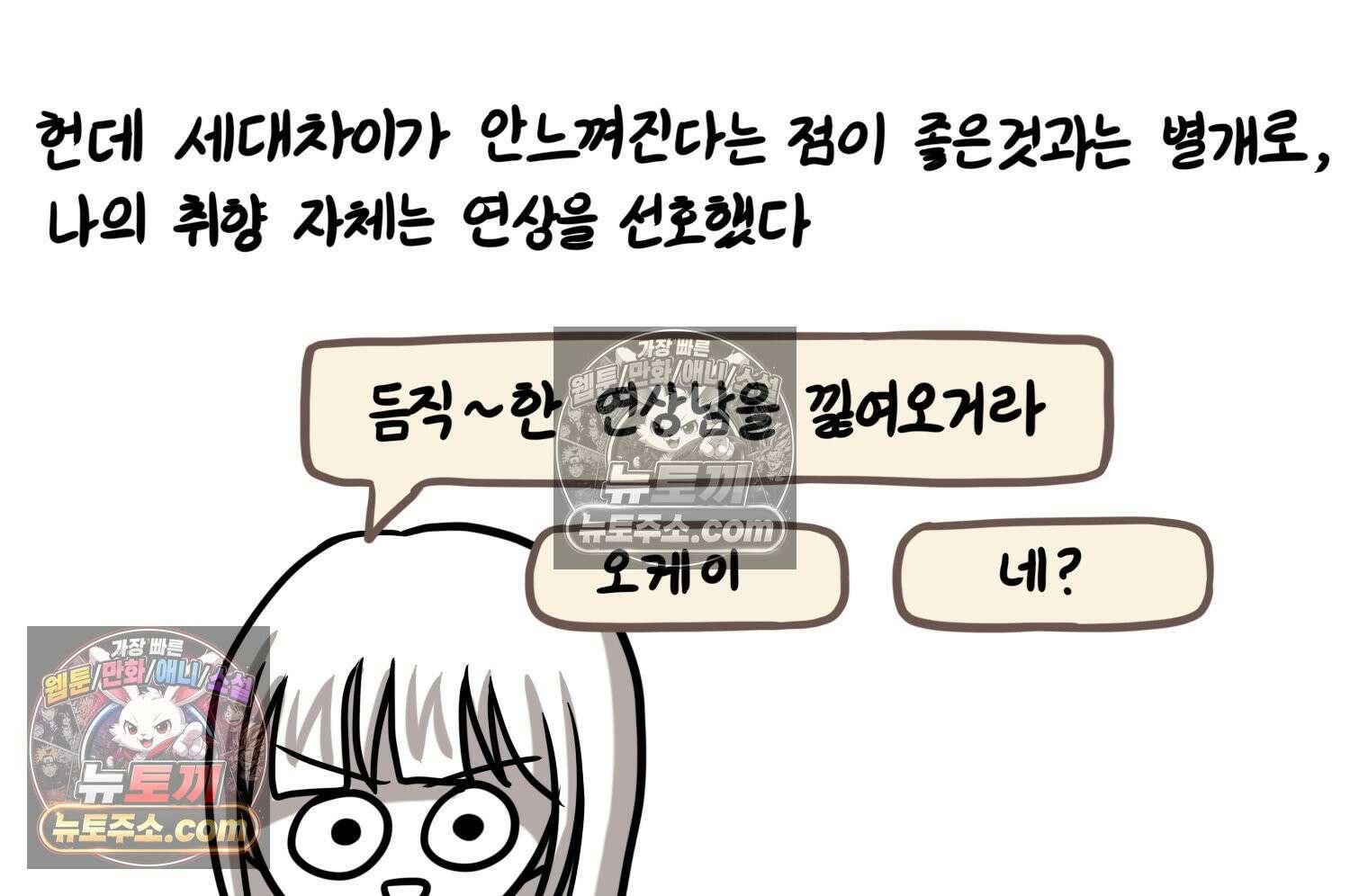 재활용 머학생 131화 연상 취향 만화 20