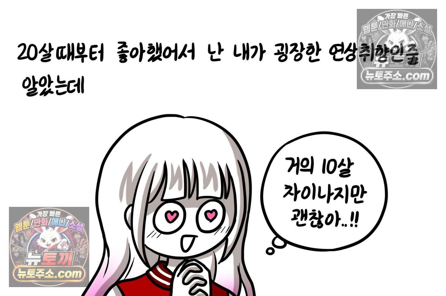재활용 머학생 131화 연상 취향 만화 24
