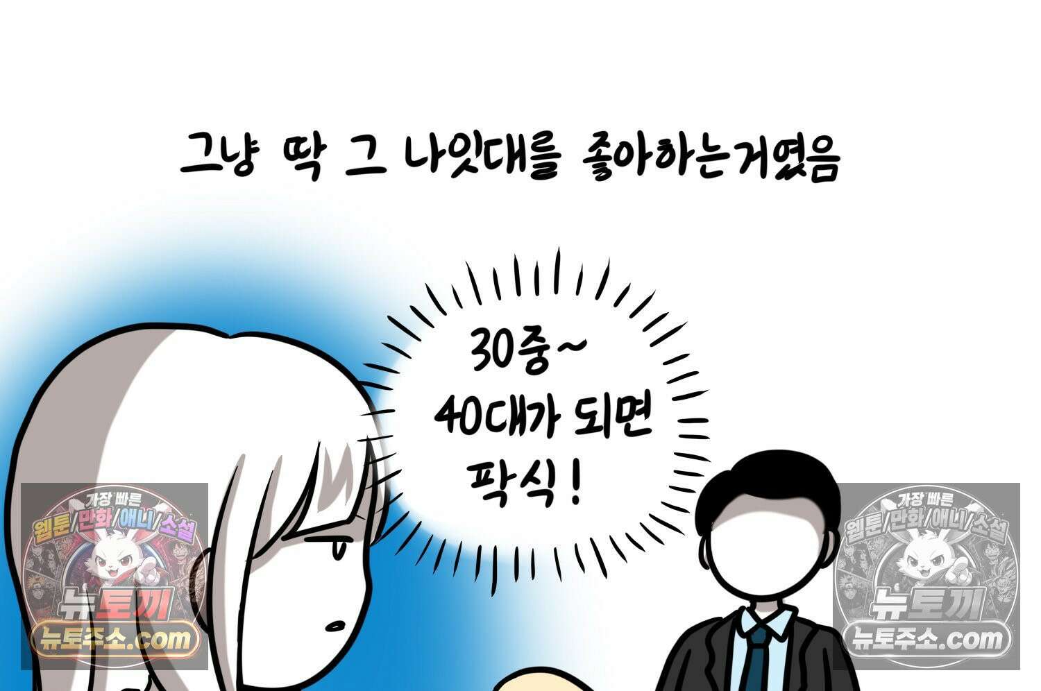 재활용 머학생 131화 연상 취향 만화 26