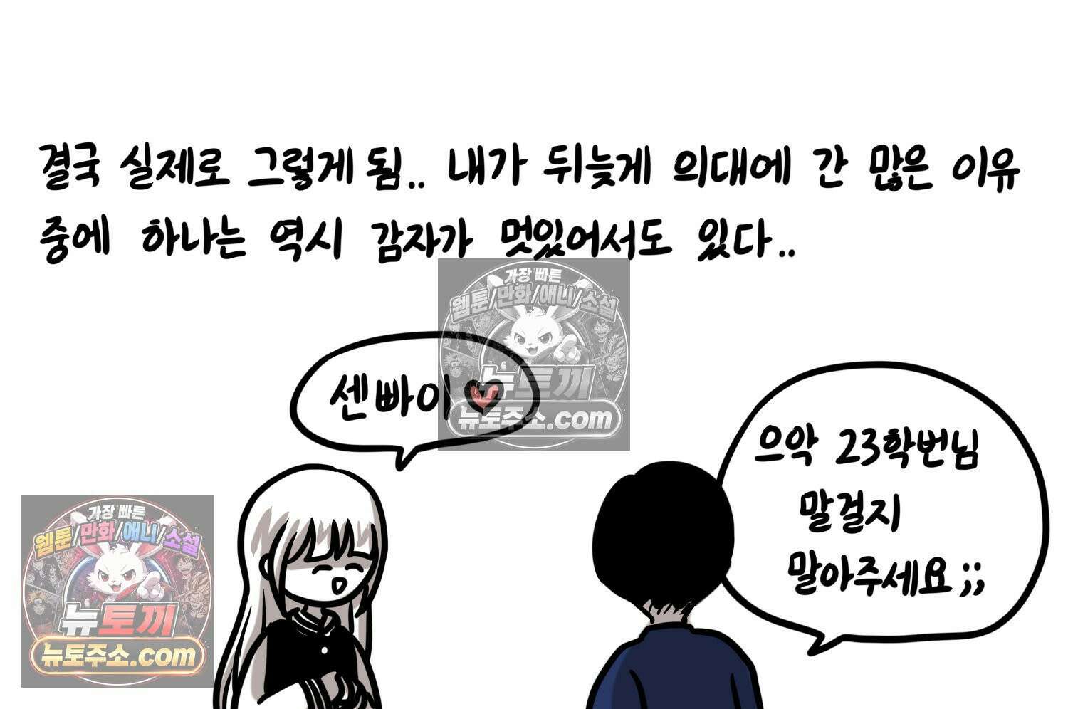 재활용 머학생 131화 연상 취향 만화 42
