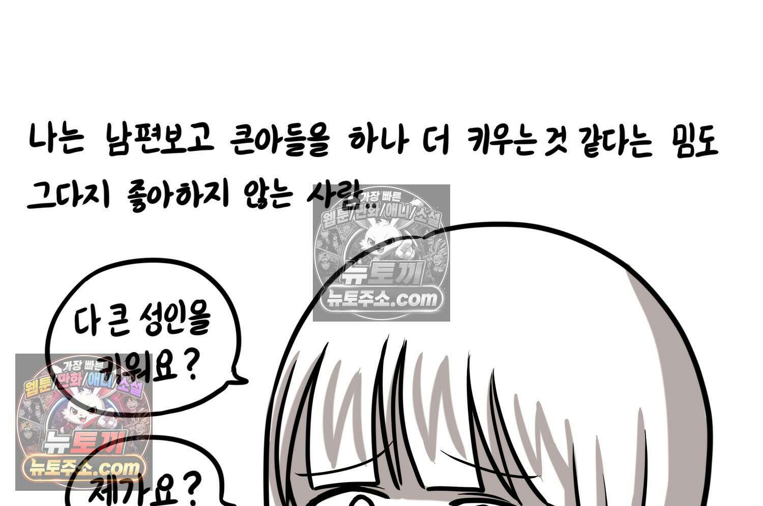 재활용 머학생 131화 연상 취향 만화 50