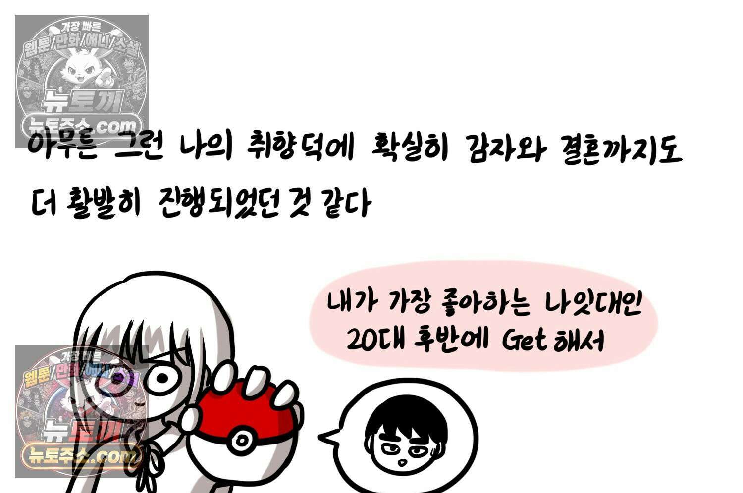 재활용 머학생 131화 연상 취향 만화 56