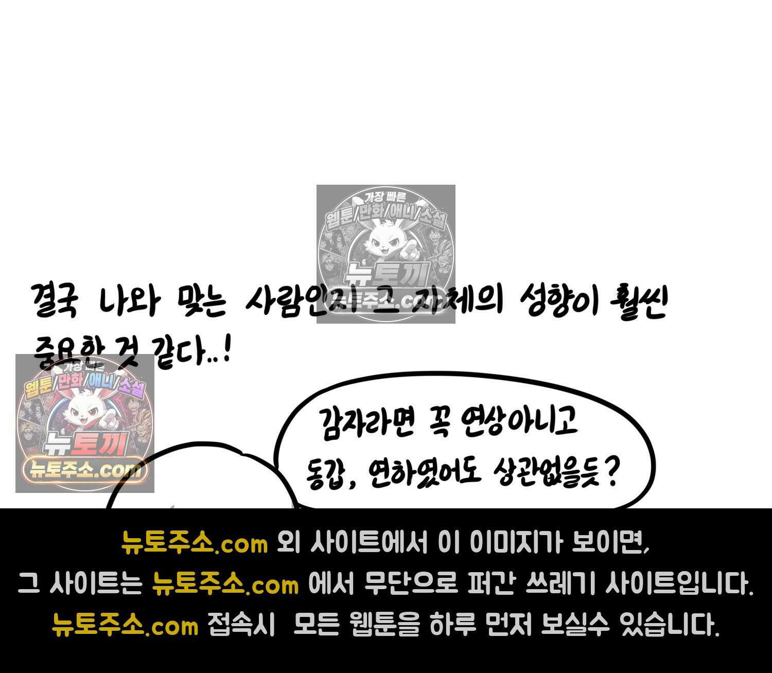 재활용 머학생 131화 연상 취향 만화 74