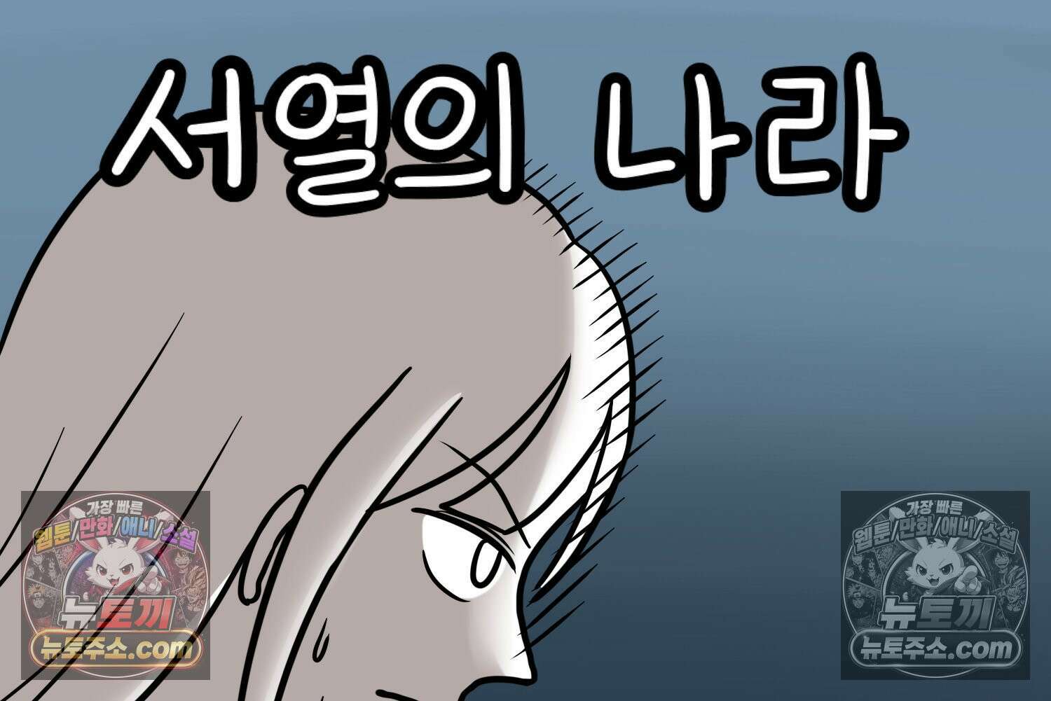 재활용 머학생 139화 서열의 나라 2