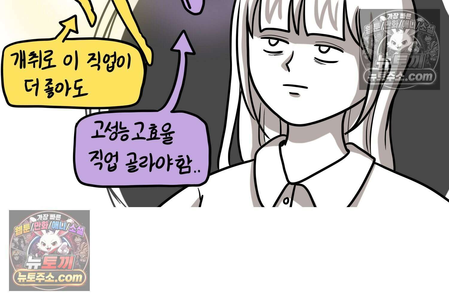 재활용 머학생 139화 서열의 나라 11