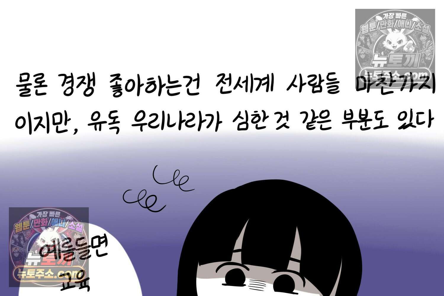 재활용 머학생 139화 서열의 나라 12