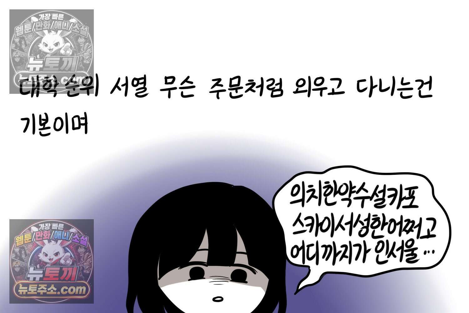 재활용 머학생 139화 서열의 나라 14