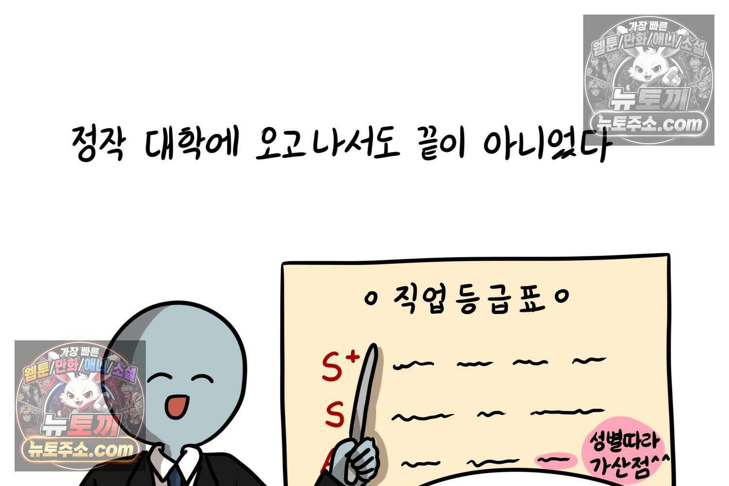 재활용 머학생 139화 서열의 나라 16
