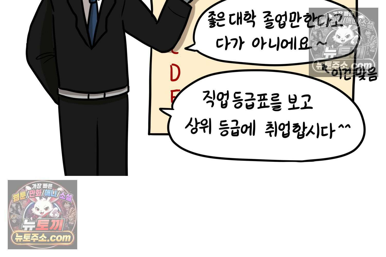 재활용 머학생 139화 서열의 나라 17