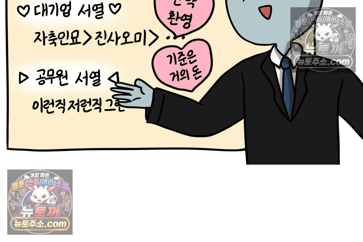 재활용 머학생 139화 서열의 나라 21