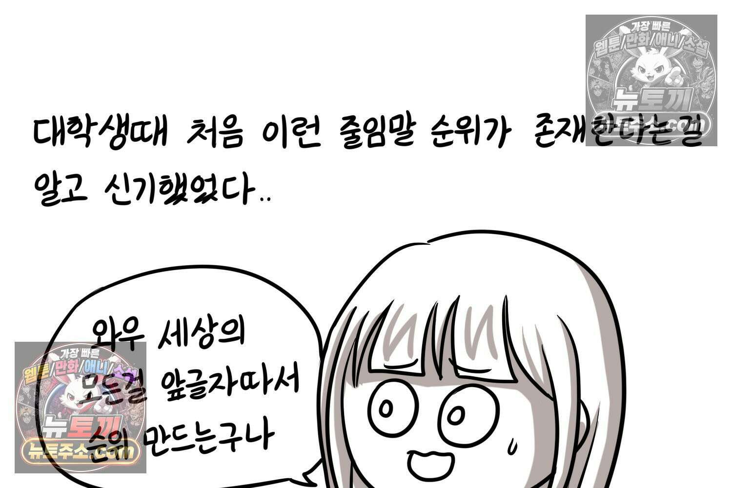 재활용 머학생 139화 서열의 나라 22