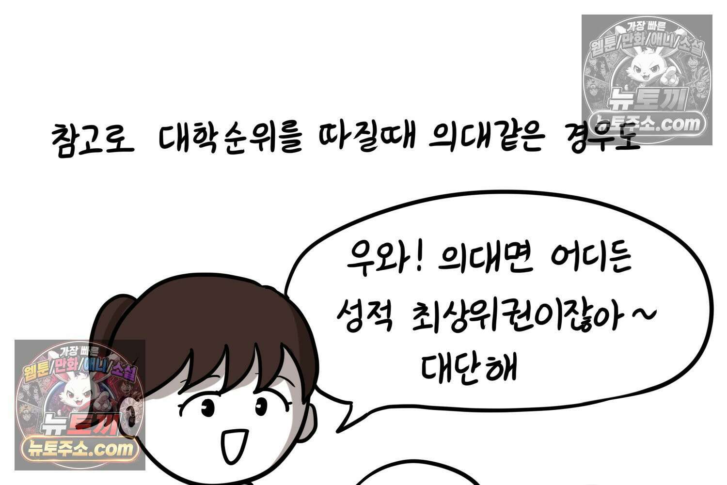 재활용 머학생 139화 서열의 나라 26