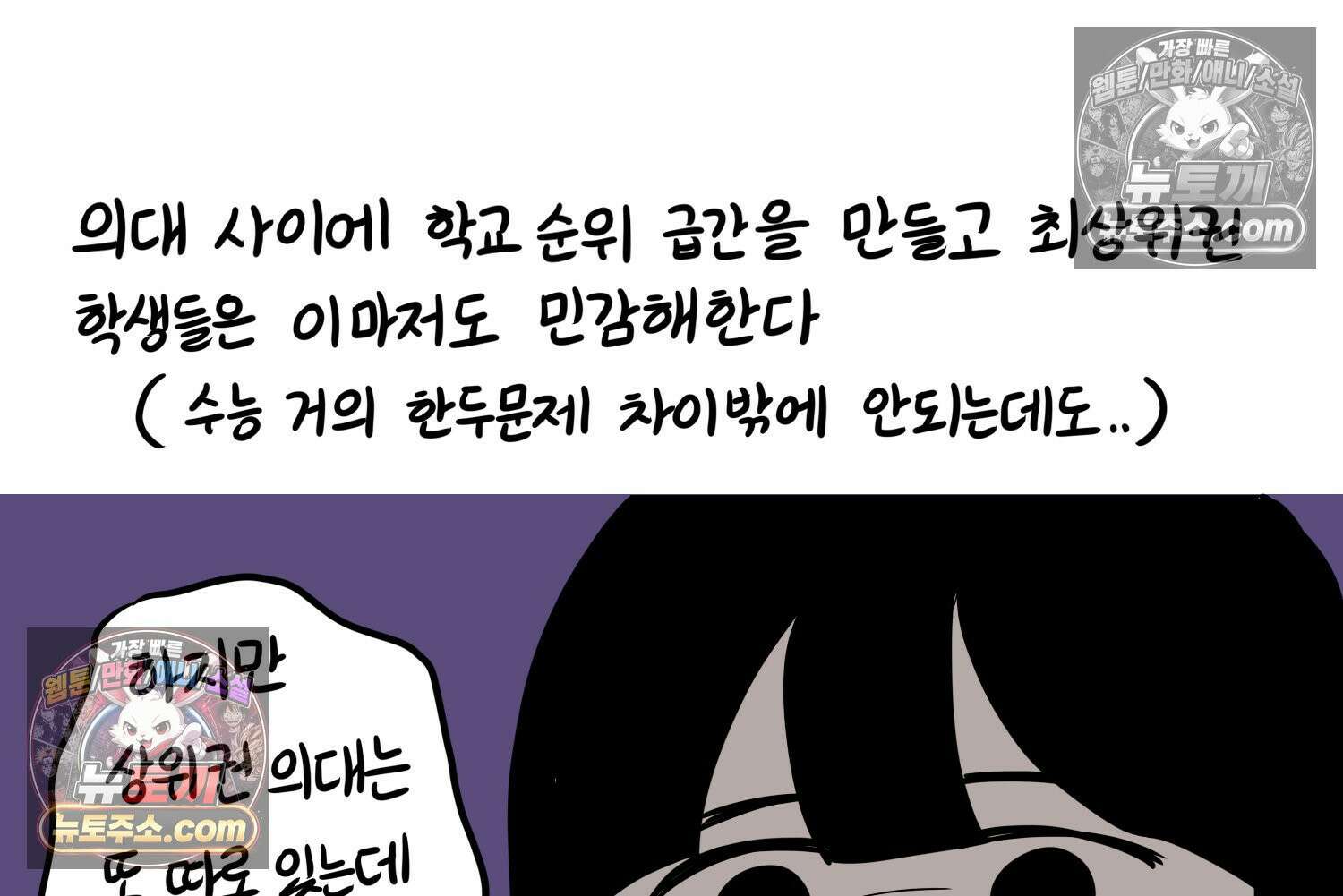 재활용 머학생 139화 서열의 나라 28