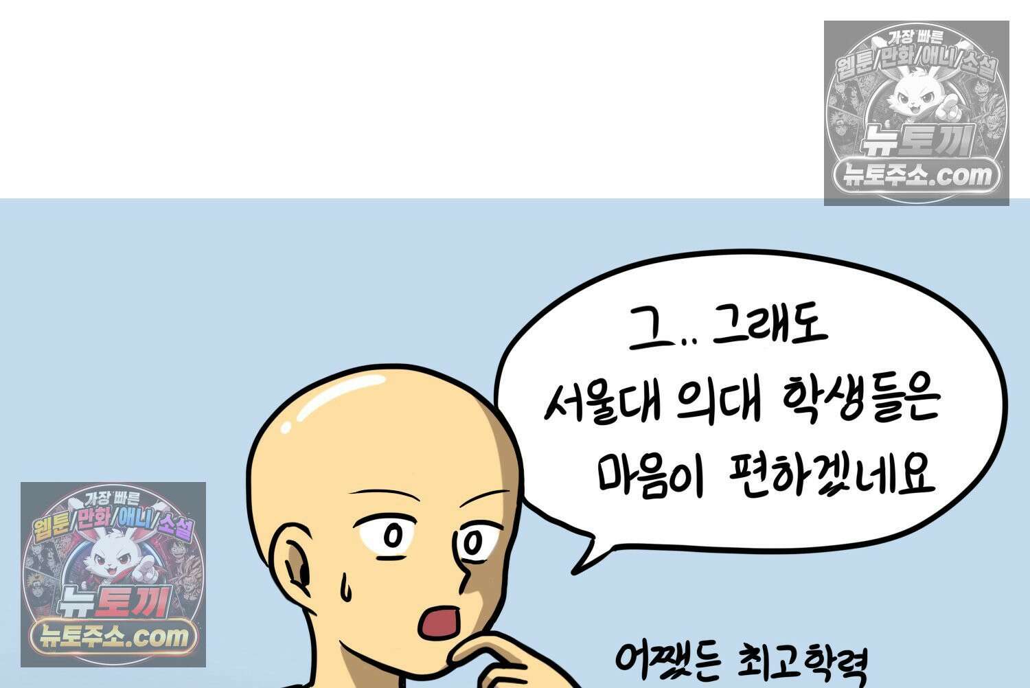 재활용 머학생 139화 서열의 나라 30