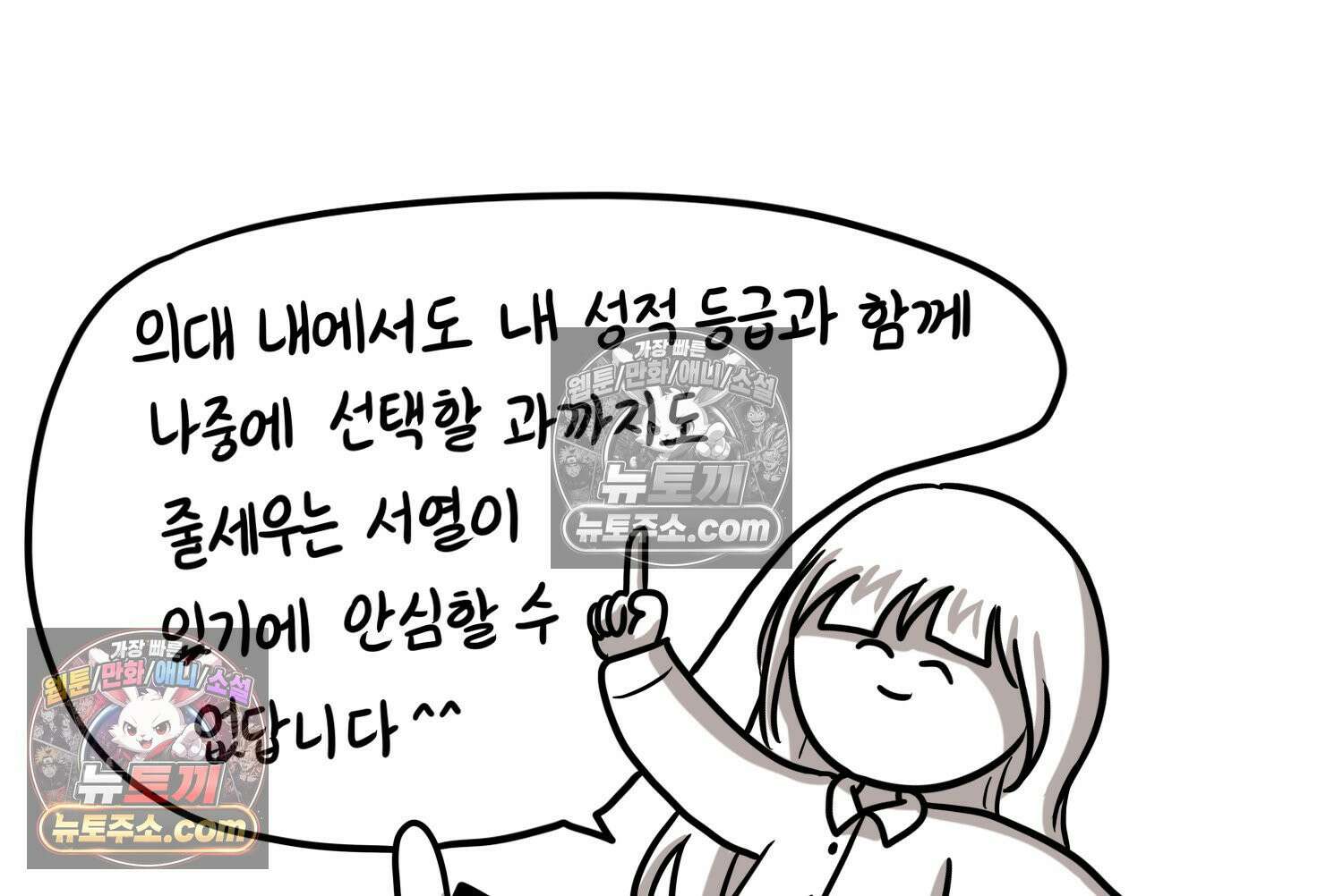 재활용 머학생 139화 서열의 나라 34