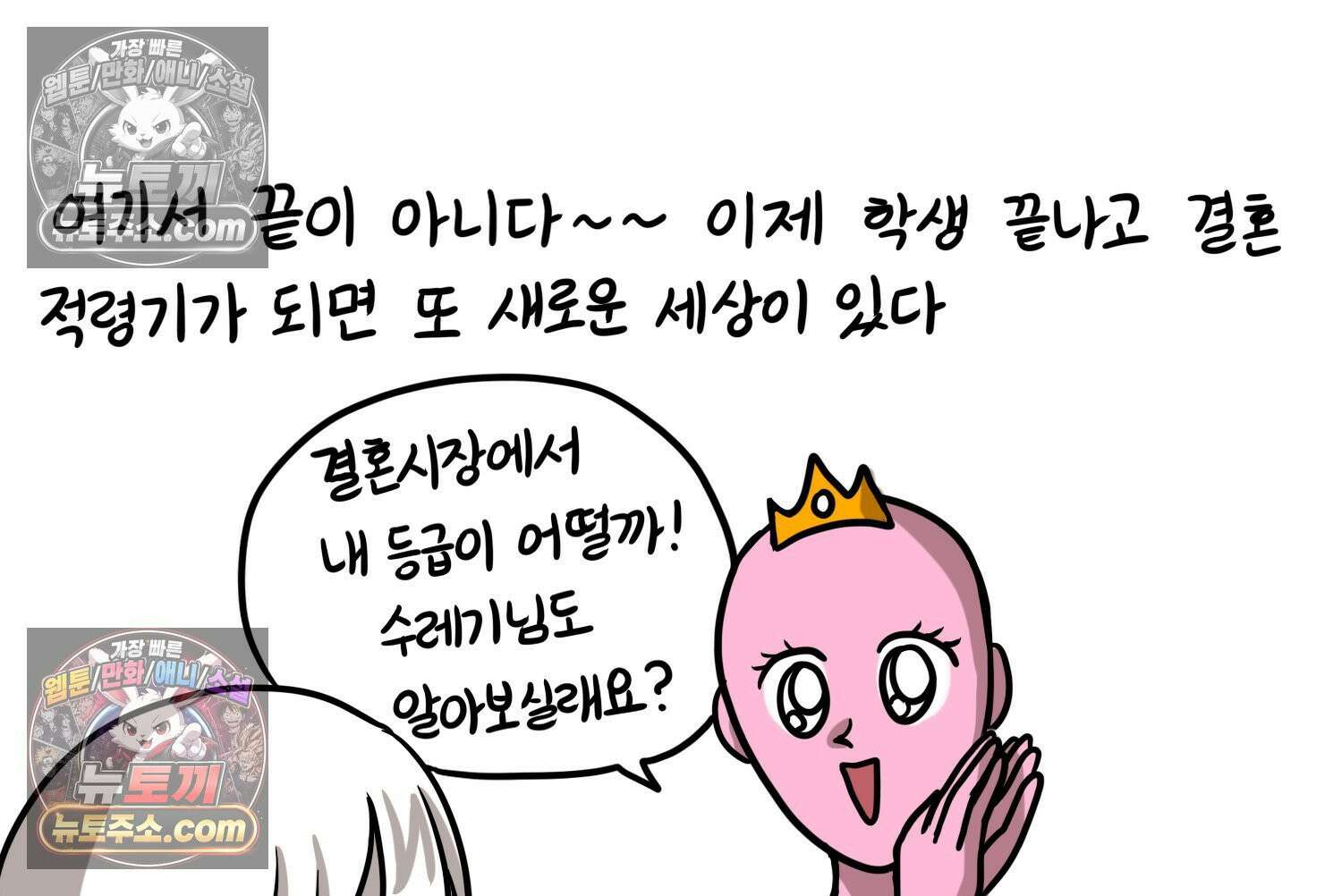 재활용 머학생 139화 서열의 나라 36