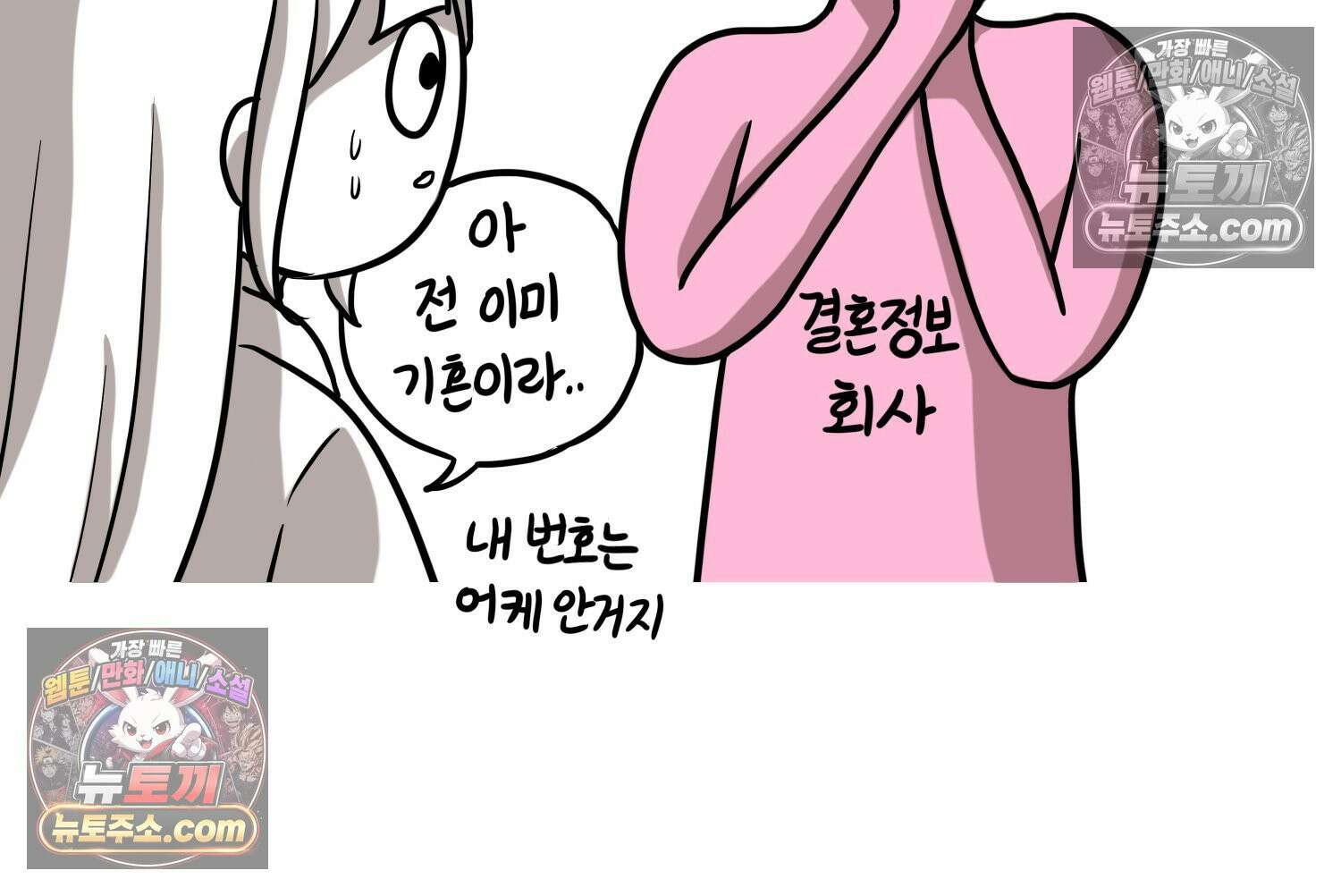 재활용 머학생 139화 서열의 나라 37