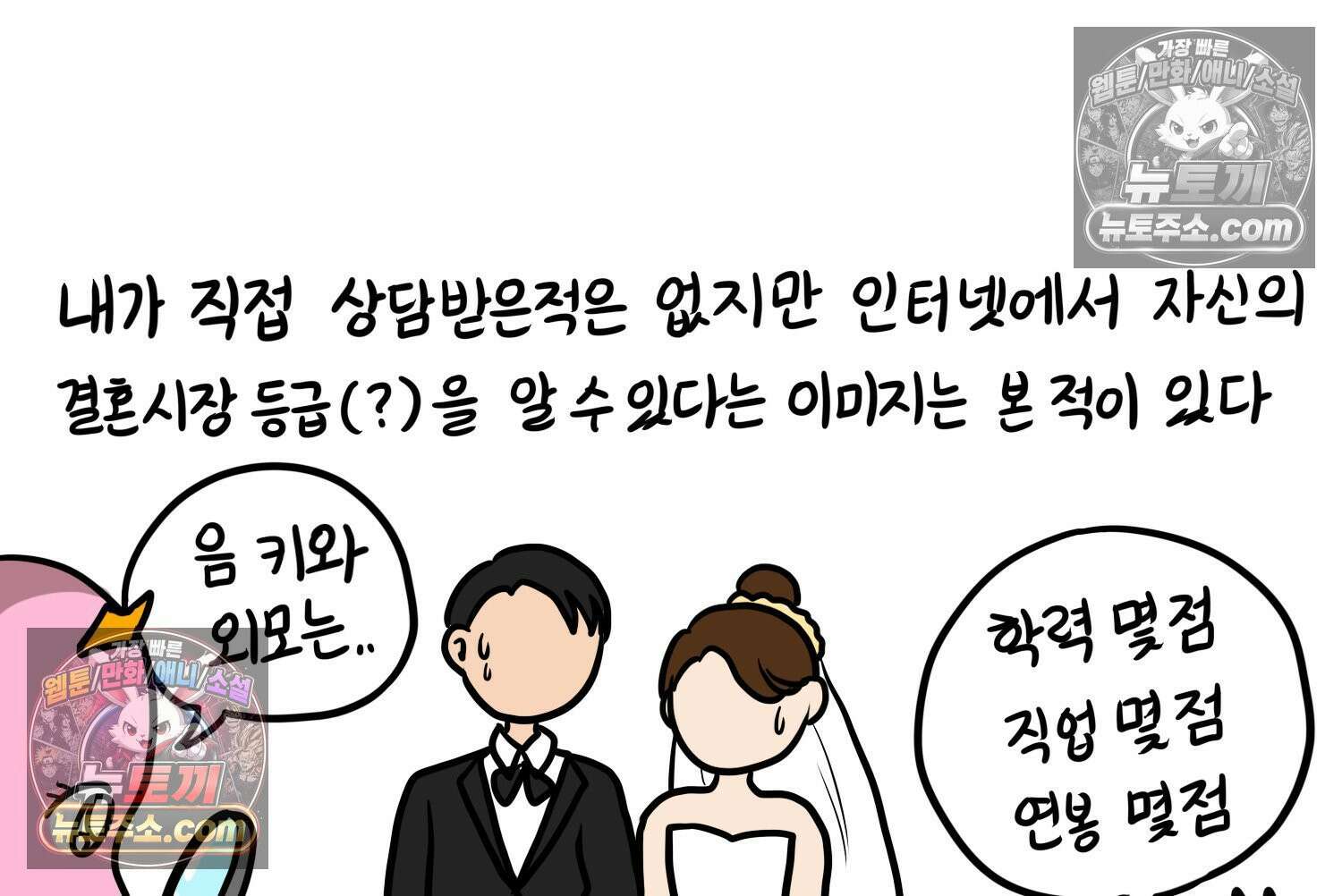 재활용 머학생 139화 서열의 나라 38