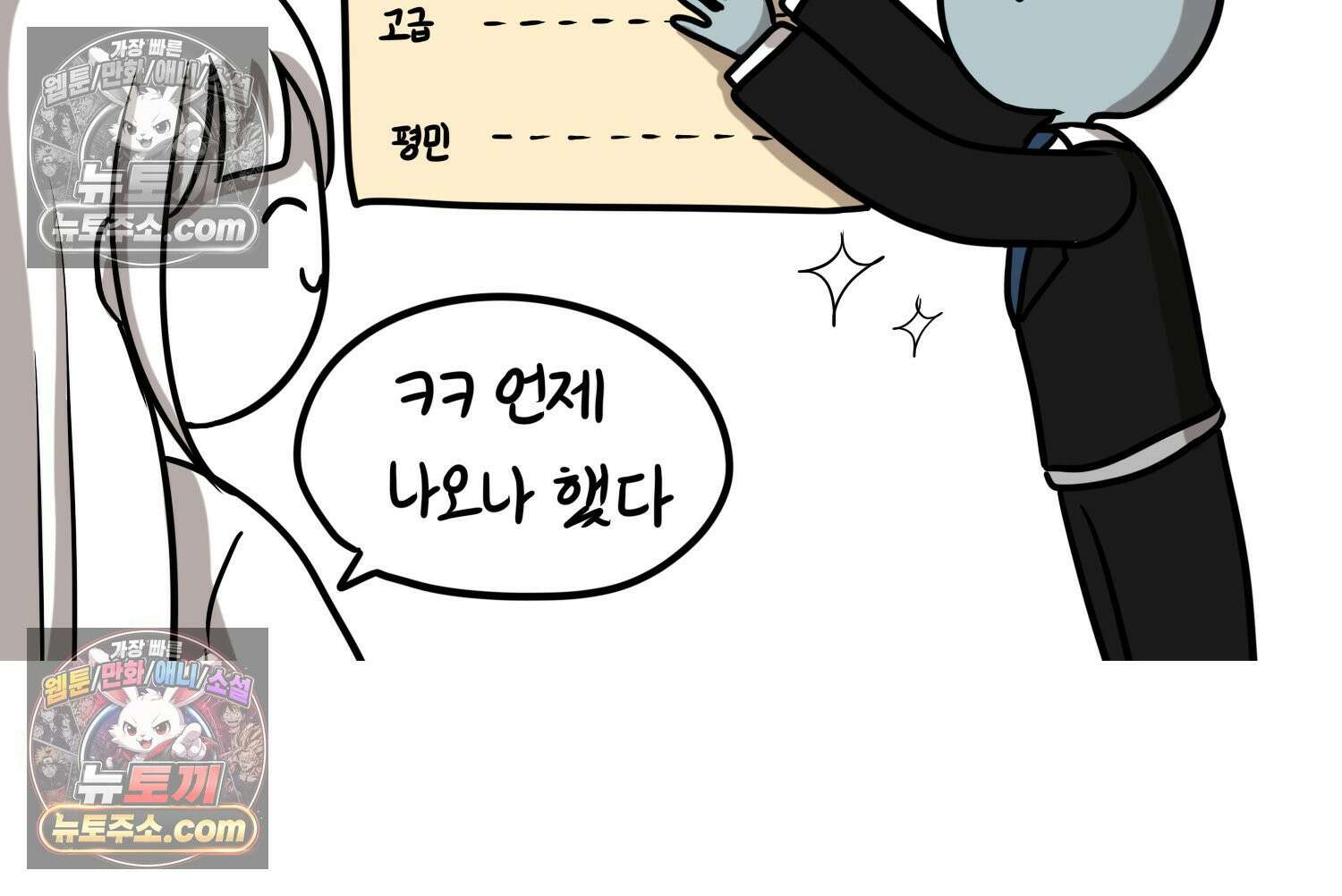 재활용 머학생 139화 서열의 나라 43