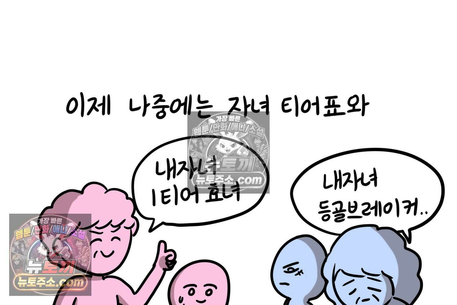 재활용 머학생 139화 서열의 나라 46