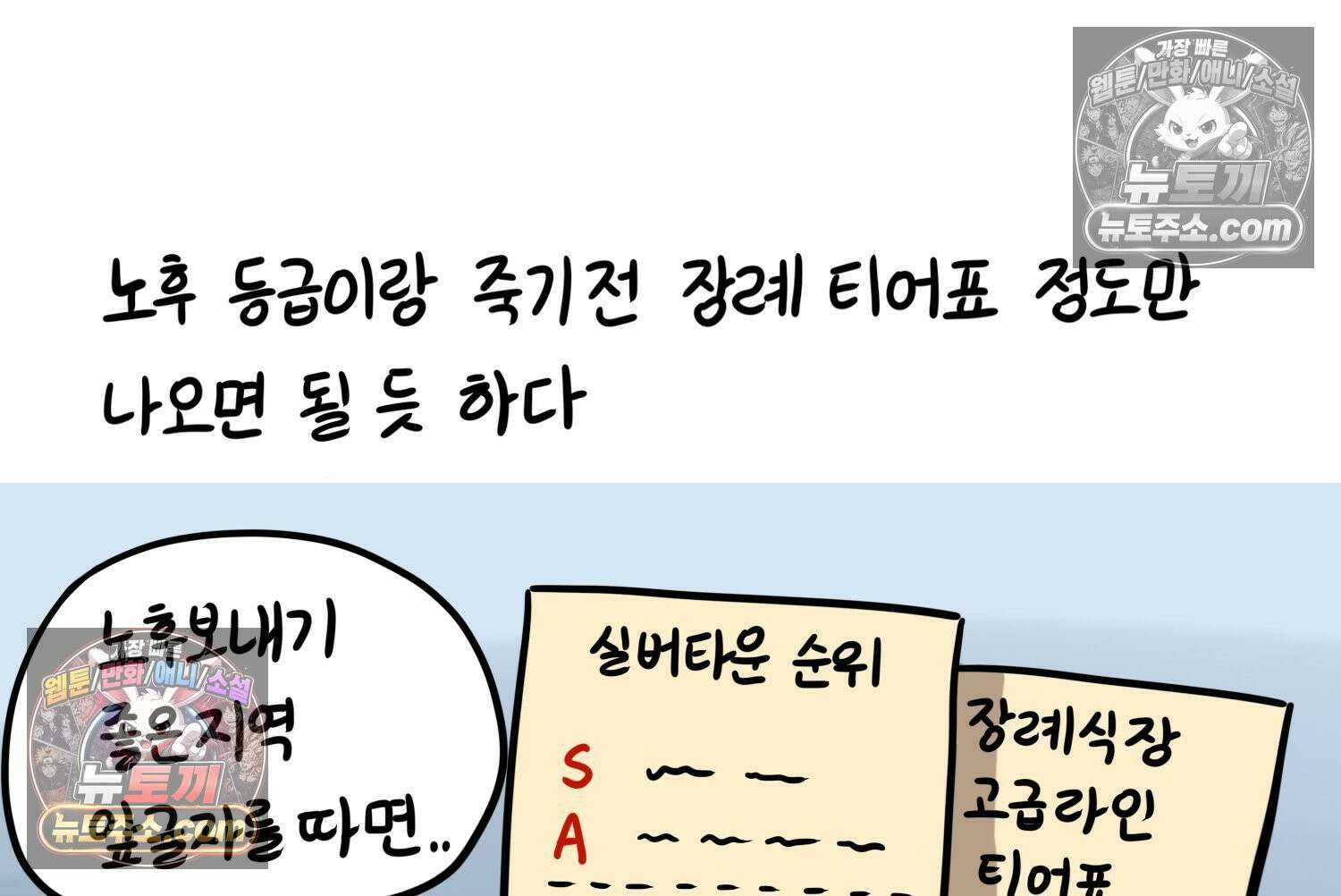 재활용 머학생 139화 서열의 나라 48